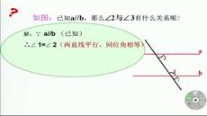 《4.3 平行线的性质》优质课评比视频-湘教版初中数学七年级下册