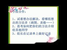 （43:01）人教版数学五上《解决问题》公开课课堂实录