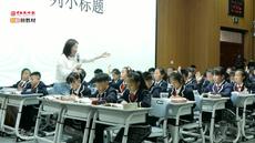 统编版小学语文《小英雄雨来》课堂观察与研讨，2022年小学语文经典教学展评活动