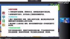 21小学信息技术《机器学习》说课视频+专家点评，2021年全国小学信息技术优质课展示交流活动