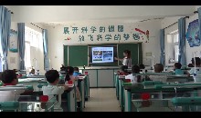 第一单元 我们爱科学_1 走进科学_赵老师_第一课时