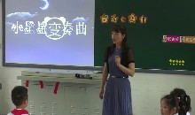 第七单元 星空_唱：闪烁的小星 小小的船_王老师_第二课时