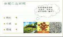 第四单元 音诗音画_欣赏_图画展览会_李老师_第一课时