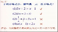 第九章 不等式与不等式组_9.1 不等式_9.1.1不等式及其解集_董老师_第一课时_一等奖