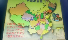 第一章 疆域和人口──从世界看中国_1.1 辽阔的国土_樊老师_第一课时