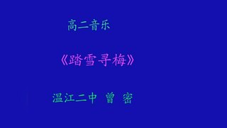 第三单元 芳菲田野_实践_曾老师_第一课时