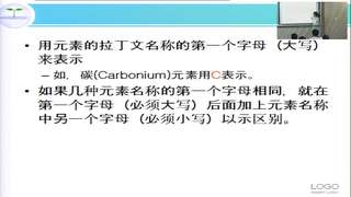 1.化学的魅力_1.4世界通用的化学语言_地球万物是由元素组成的_徐老师_第一课时