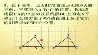 第10章 轴对称、平移与旋转_刘老师_第一课时_特等奖