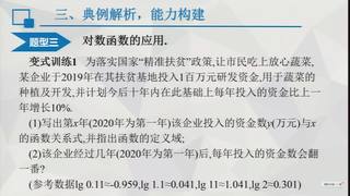 第四章 指数函数与对数函数 4.4.1 对数函数的概念_第一课时_宋老师_三等奖