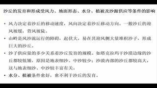 第二章 地球表面形态 第二节 风成地貌_第一课时_冉老师_三等奖