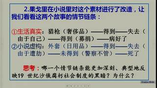 第八单元 虚构使我们富有_第一课时_肖老师_三等奖