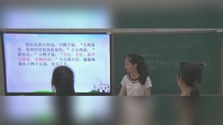 5小公鸡和小鸭子_李老师_第二课时