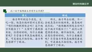 9 猎人海力布_马老师_第二课时