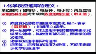 第二章 化学键 化学反应与能量_2、化学反应的快慢和限度_王老师_第一课时_一等奖