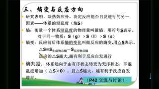 专题2 化学反应速率与化学平衡_第二单元 化学反应的方向和限度_林老师_第一课时