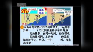 从现象到本质——相互作用与能量_第十章 机械能、内能及其转化_三、探究——物质的比热容_甘老师_第一课时_二等奖