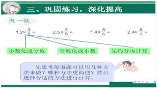 1 分数乘法_分数乘小数_张老师_第一课时_三等奖