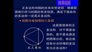 第24章 圆_24.6 正多边形与圆_余老师_第一课时_二等奖