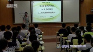 第2章 整式的乘法_小结练习_李老师_第一课时_三等奖