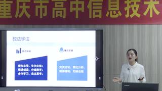 2019年重庆市视频高中信息技术教学优质课大赛说课视频《用智能工具处理信息 （2）》_S83406