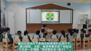 大班科学活动：骨牌连连看（数学：相邻数的认知）_邱老师_三等奖_第一课时