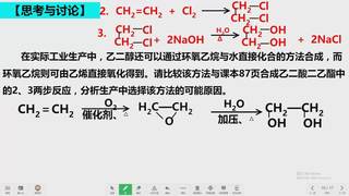 第五节 有机合成2_周老师_三等奖_第一课时