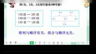 8  数学广角——搭配（一）_向老师_三等奖_第一课时