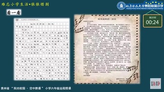 《难忘小学生活·依依惜别》第二课时