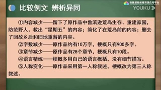 习作：写作品梗概（第1课时）