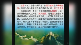 《17 长城》湖北—省级优课