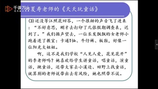 习作指导】：《“漫画”老师》（五）