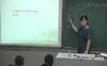 人教2011课标版数学八下-16.3.2《二次根式的加减》教学视频实录-尚苾元