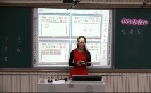 一年级下册课例24《认识人民币1》（人教版小学数学省级优秀示范课教学实录）