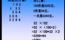 小学数学 四年级下册(苏教版) 应用乘法分配律进行简便计算【冷蓉晖】（江苏省优质教学资源课堂教学示范-模拟教学）