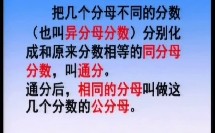 小学数学 五年级下册(苏教版) 通分【赵小进】（江苏省优质教学资源课堂教学示范-模拟教学）