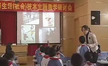 小学三年级品德与社会优质课展示《潜在的危险》粤教版_万老师