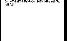 和差问题 小学数学6年级奥赛辅导（金牌教练）