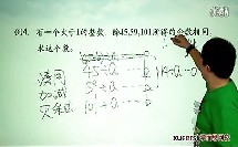 余数问题（一）例4-例5（2012寒假五年级奥数竞赛班16讲）