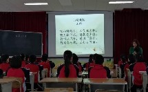 《山居秋暝》二师31团中学【王萍】（小学语文课堂教学展评研讨活动）