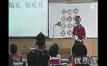 识字2王桢01（小学语文优质课优秀课例）