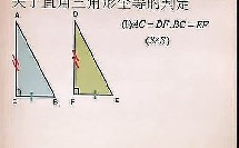 SX537《直角三角形全等的判定》初中八年级数学名师辅导无学生试讲案例