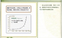 高一数学_三 数学应用 人口预测问题_人教版（H）