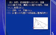 高考数学总复习:第23讲空间角与距离 教学视频