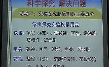 2010年全国中学化学优质课《探究食品包装》说课视频