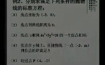 高二数学优质课实录《抛物线的定义与标准方程》_赵老师