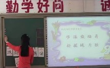 小学语文二年级微课《识字5》北京师范大学南山附属学校【方丹琳】（深圳市网络课堂小学语文同步课堂微课教学课例）