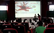 小学语文二年级《逃家小兔》下沙小学【姚莉】（深圳市网络课堂小学语文同步课堂优秀课例）