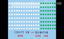 小学数学四年级微课《乘法分配律》依山郡小学【陈艳婷】（深圳市网络课堂小学数学同步课堂微课教学课例）