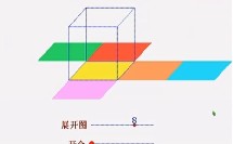 初中数学七年级微课《展开与折叠》科城实验学校【徐巍】（深圳市网络课堂初中数学同步课堂微课教学课例）