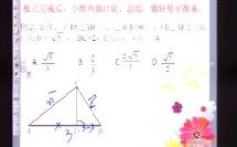 初三数学上《解直角三角形的知识回顾与复习》陈晓蕾